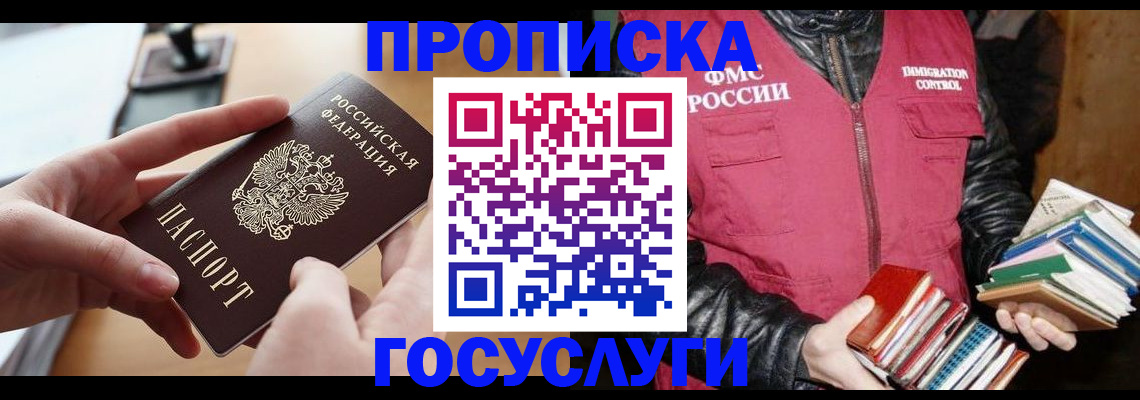 прописка паспорт в Прокопьевске
