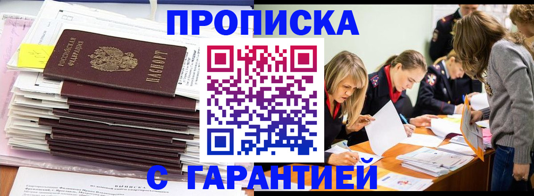 временная регистрация законно в Прокопьевске
