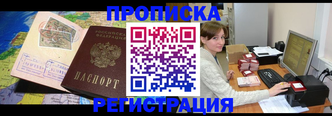 прописка для кредита в Прокопьевске