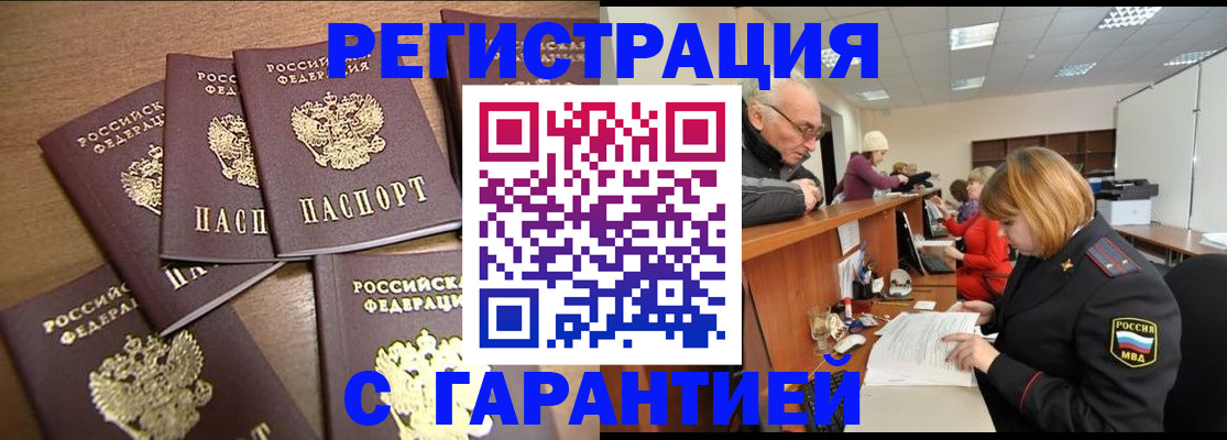 временная регистрация гарантия в Прокопьевске