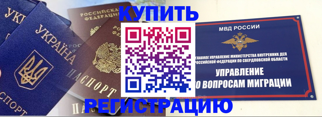 прописка для работы в Прокопьевске