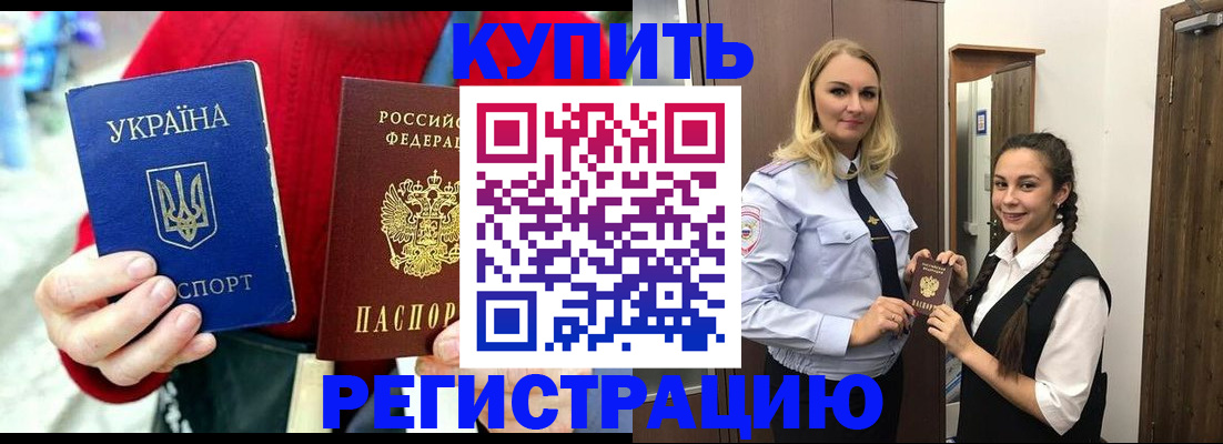 прописка в Прокопьевске